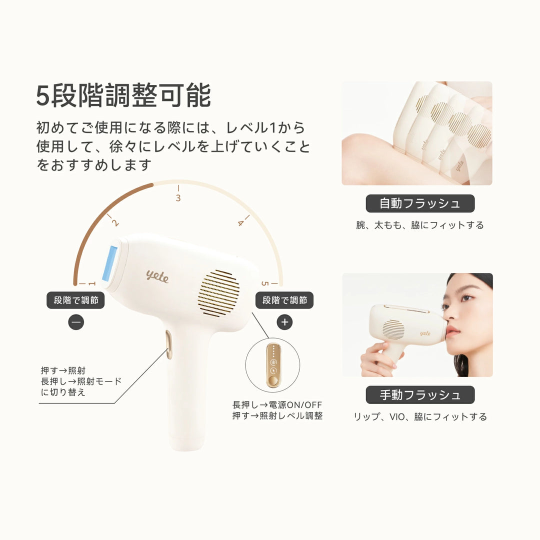 【新品未使用】yete エイティー 脱毛器 クリーム色 YETE 脱毛器 IPL光脱毛 家庭用脱毛器 冷感無痛ケア VIO対応 無限