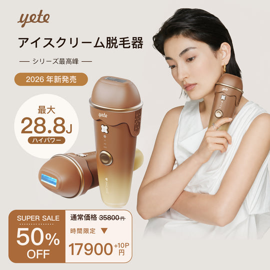 YETE アイスクリーム脱毛器 サファイア10°C冷却機能付き  5.47J大エネルギー ダブルパルス高速脱毛 全身対応 家庭用 男女兼用 肌感知センサー オート連射モード Type-C充電 軽量350g