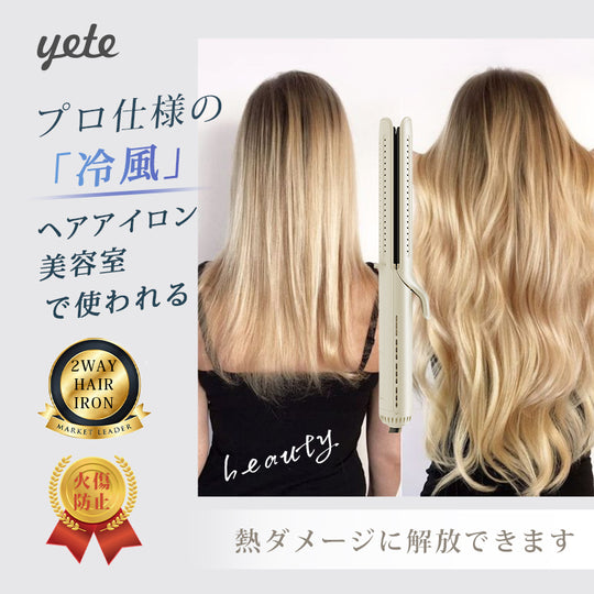 YETE プロ用縮毛矯正機 360°クールケア 毛先保護 サロン級持続効果 ダメージレス設計