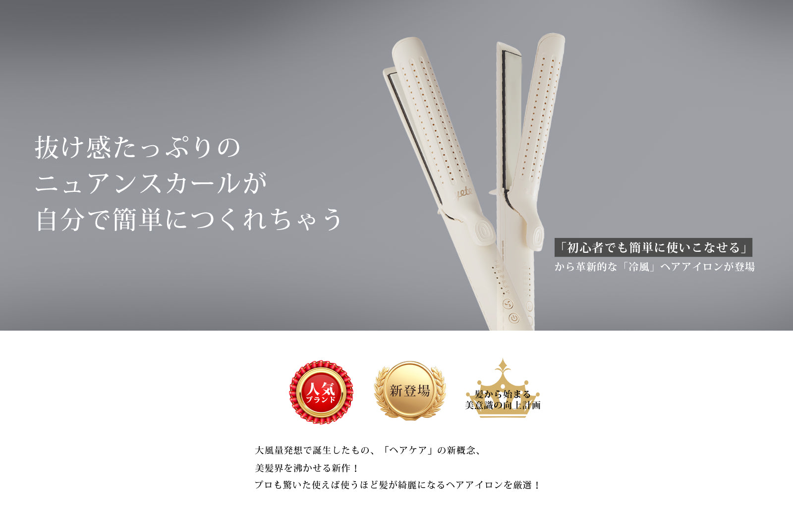 YETE プロ用縮毛矯正機 360°クールケア 毛先保護 サロン級持続効果