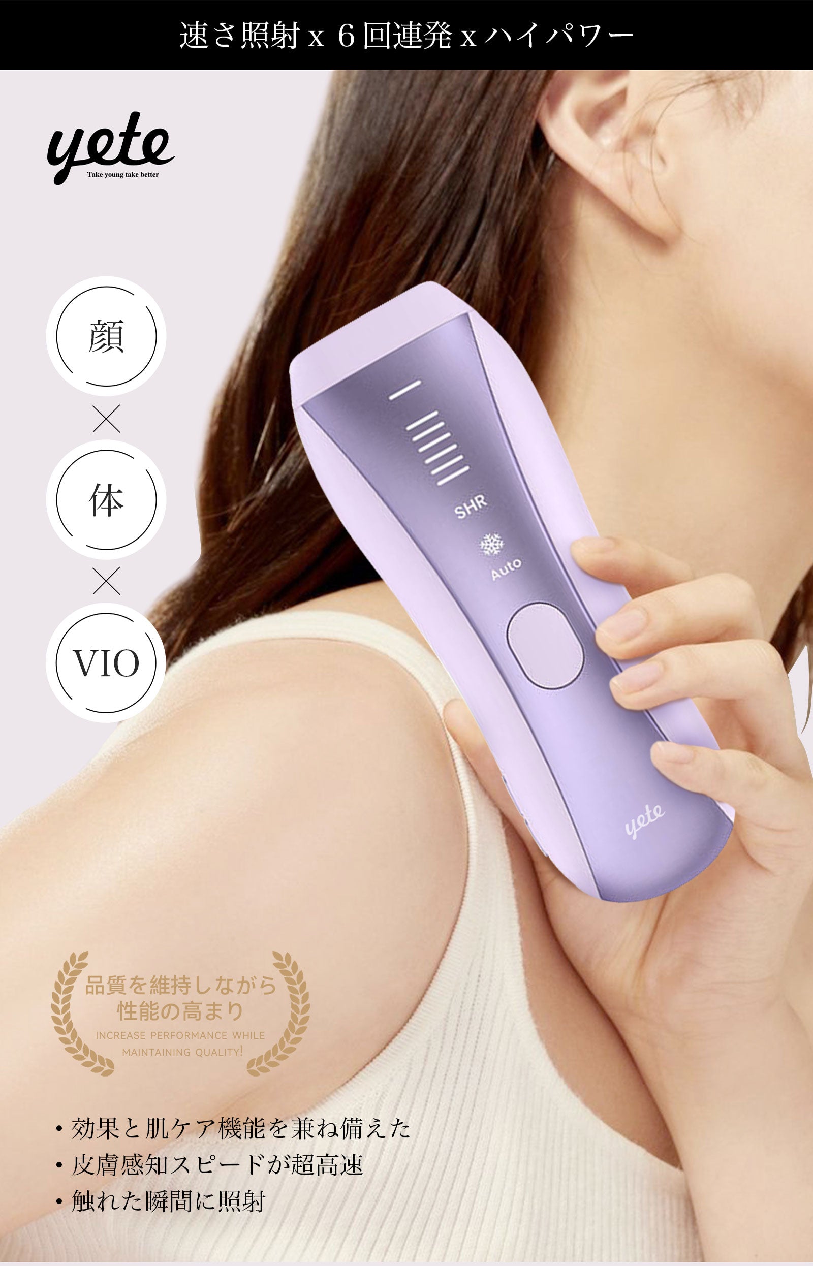 Yete エイティー ZERO/SP 家庭用脱毛器 BEB932A YETE 脱毛器 IPL光脱毛 家庭用脱毛器 冷感無痛ケア VIO対応