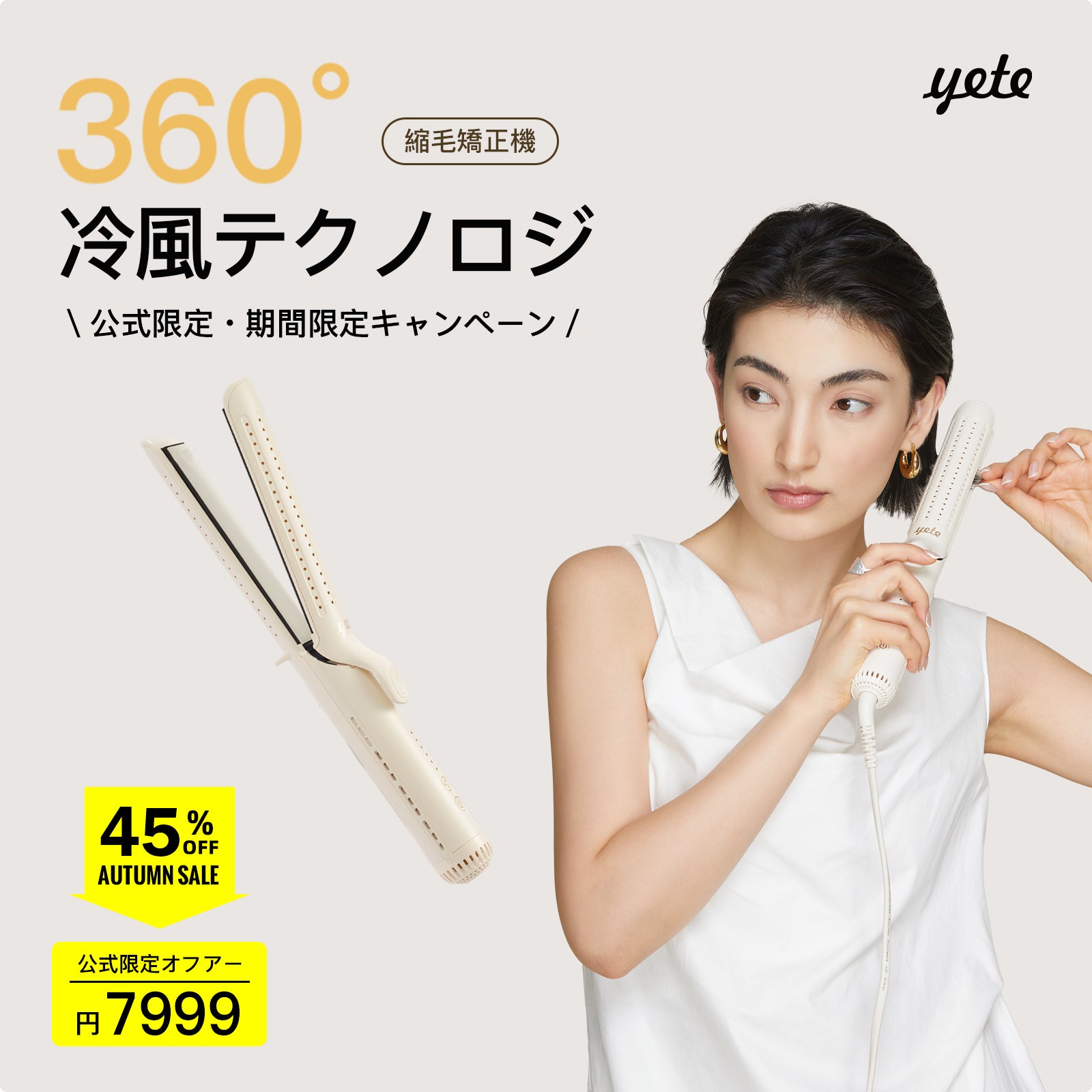 YETEレーザー脱毛—安全、迅速、効果抜群