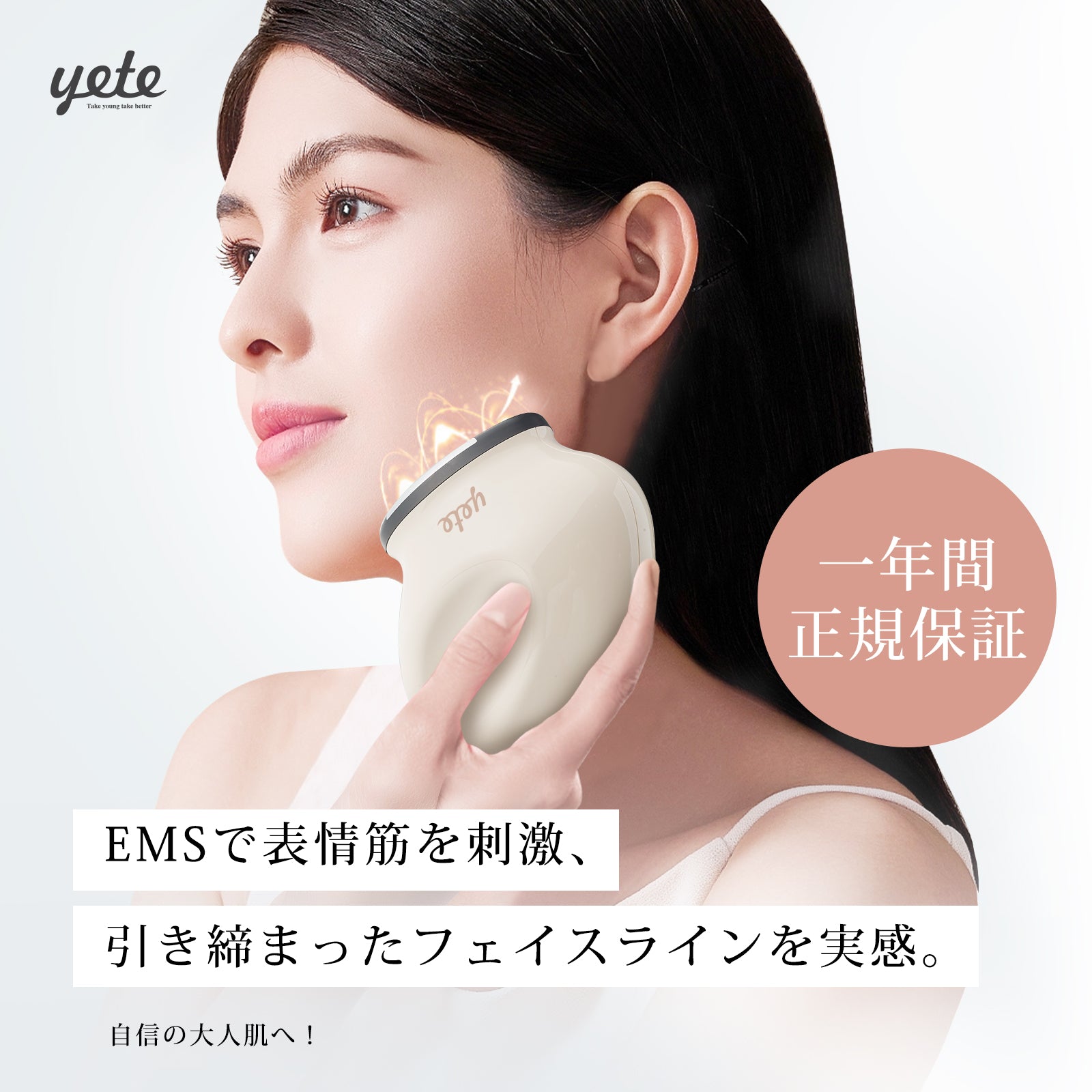 YETE EMS美顔器 母の日ギフト対応｜医療機器認証｜ほうれい