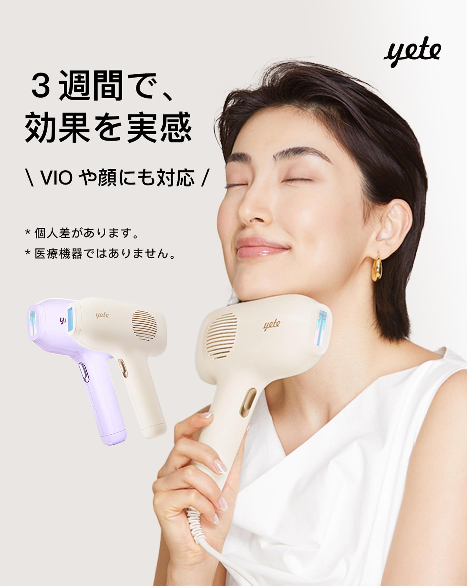 【美品・消毒済】Yete（イエテ）脱毛器 家庭用 IPL光美容器 1_f7671ad4-9bbb-4f58-b068-