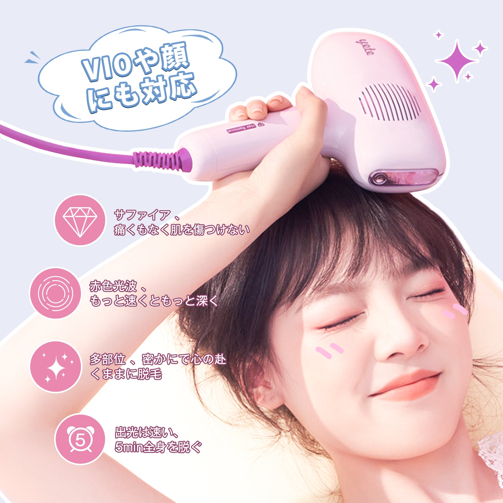 YETE 脱毛器 IPL光脱毛 家庭用脱毛器 冷感無痛ケア VIO対応