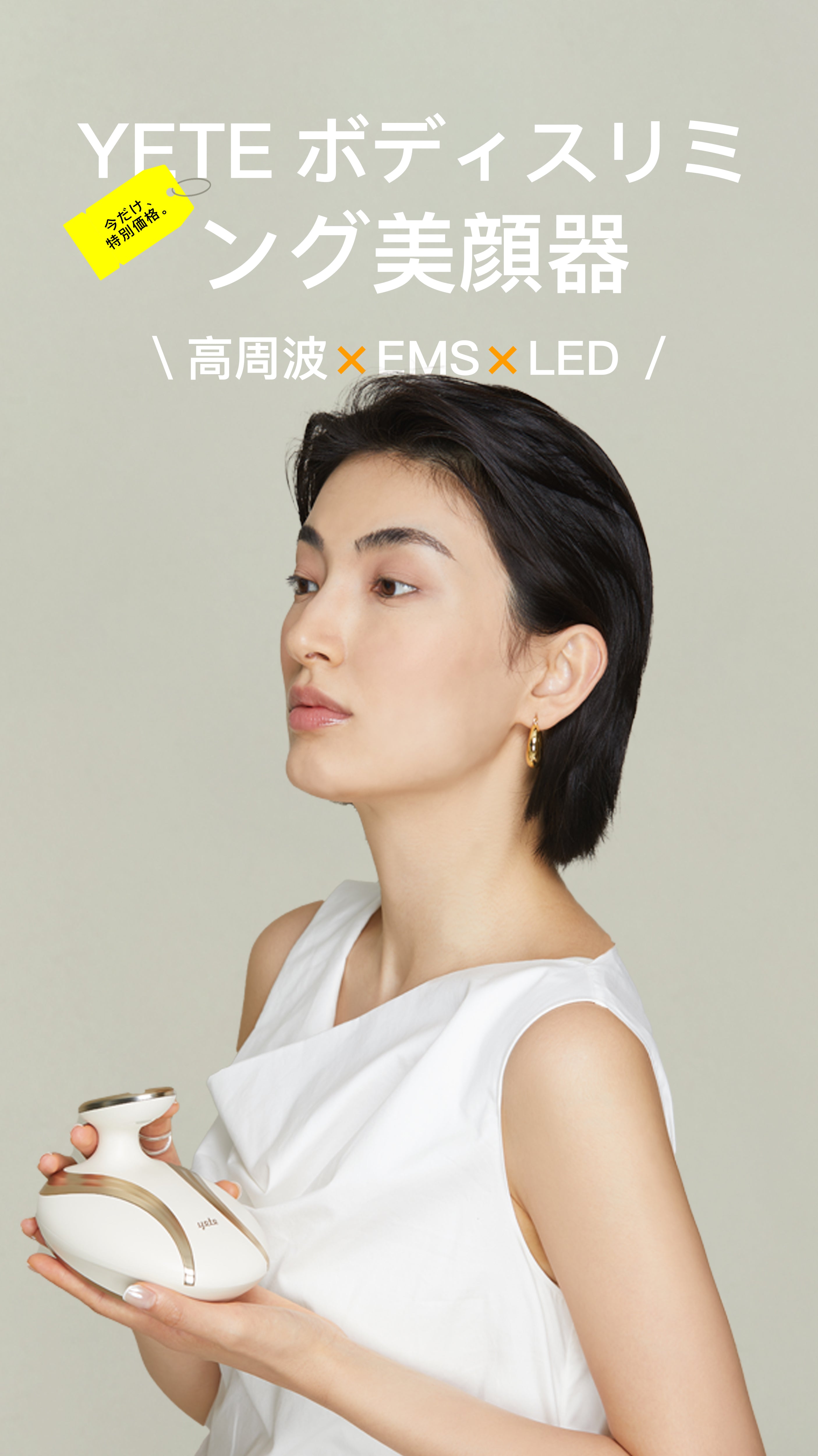 YETEレーザー脱毛—安全、迅速、効果抜群