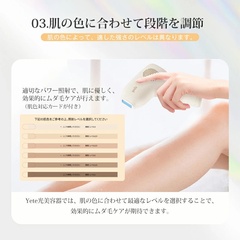 YETE 脱毛器 IPL光脱毛 家庭用脱毛器 冷感無痛ケア VIO対応 無限照射 YETE 脱毛器 IPL光脱毛 家庭用脱毛器 冷感無痛ケア VIO対応 無限照射