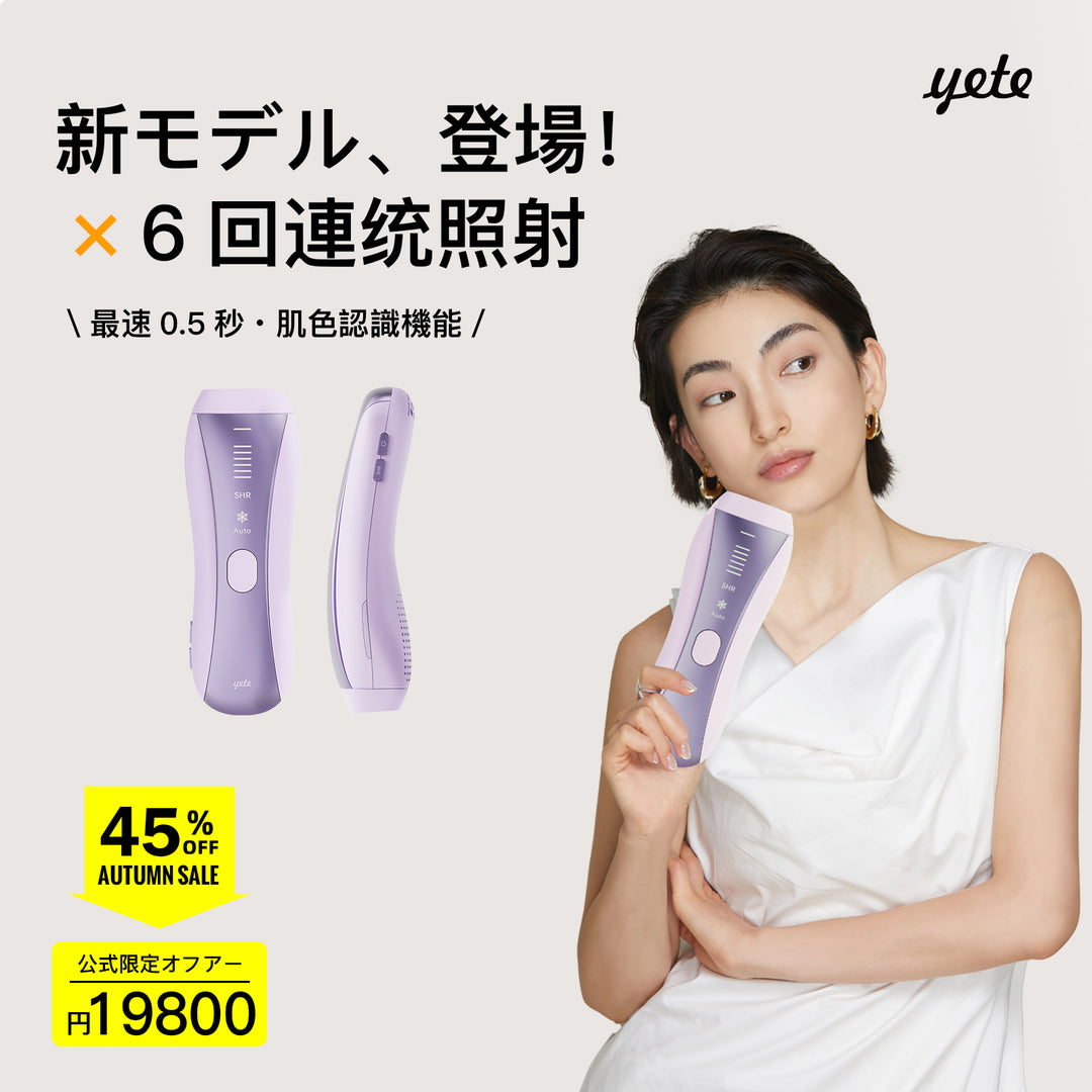 YETE 脱毛器  家庭用脱毛器 全身ムダ毛処理 IPL光脱毛器 家庭用 冷感無痛ケア 無痛設計 敏感肌対応 医療機器認証
