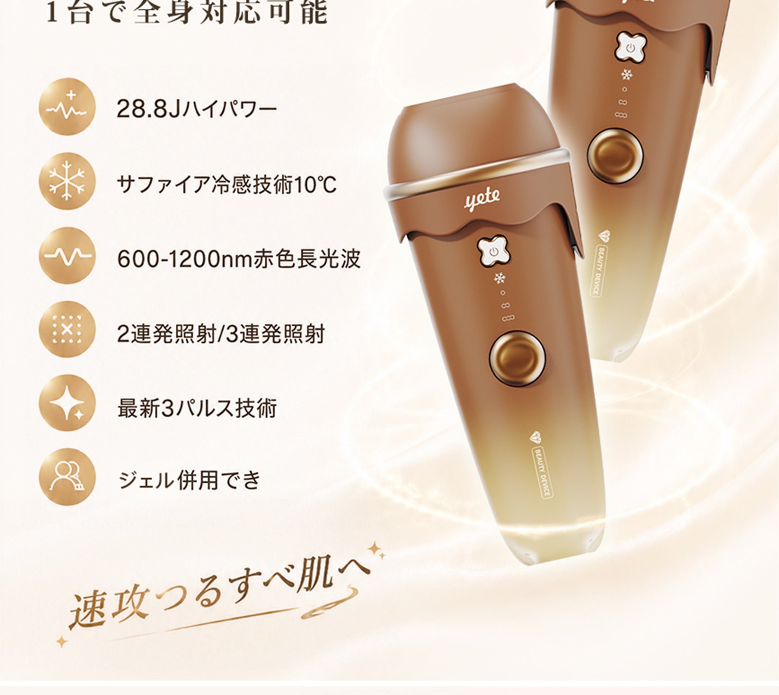 YETE アイスクリーム脱毛器 サファイア10°C冷却機能付き顔 VIO対応 大