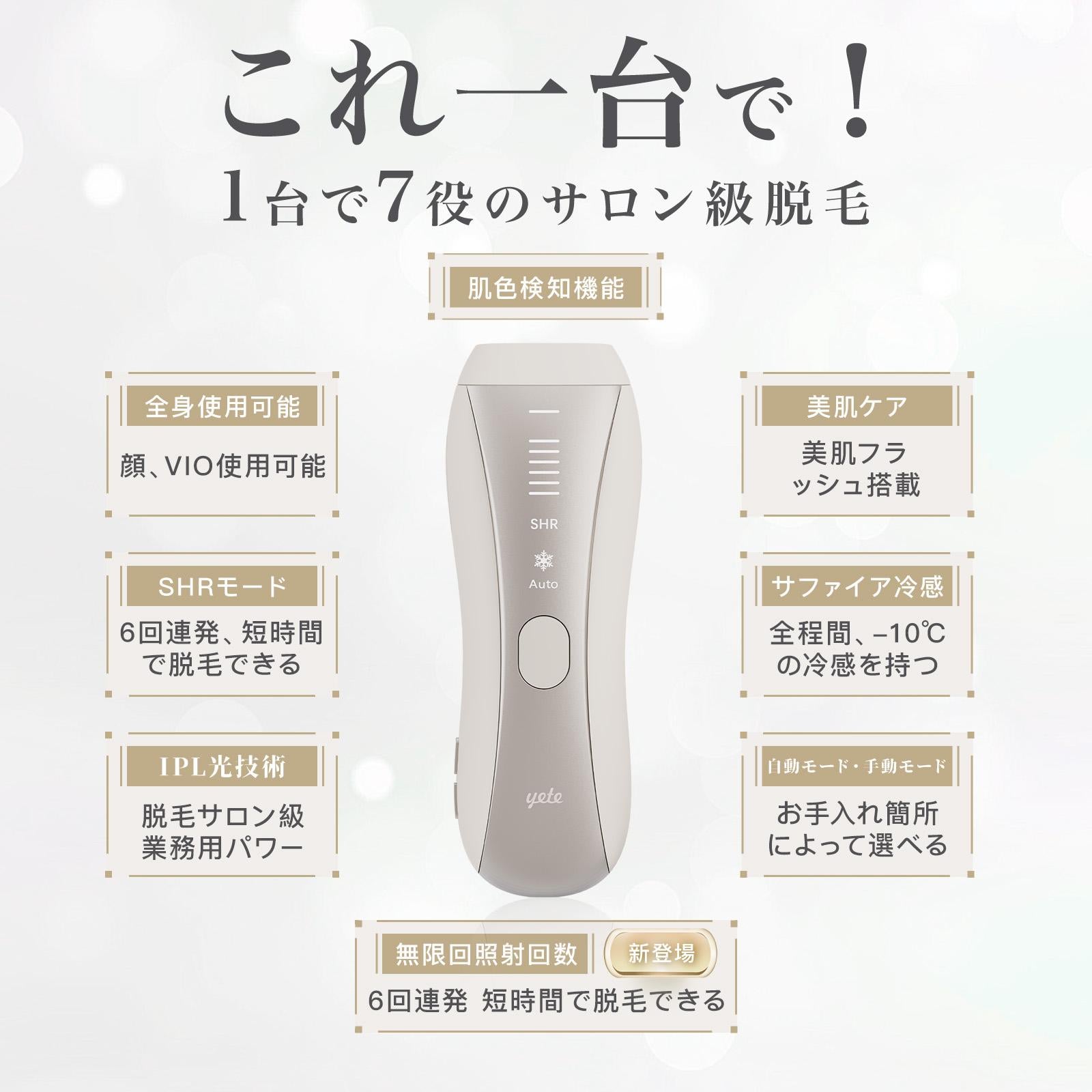 YETE 脱毛器 家庭用脱毛器 全身ムダ毛処理 IPL光脱毛器 家庭