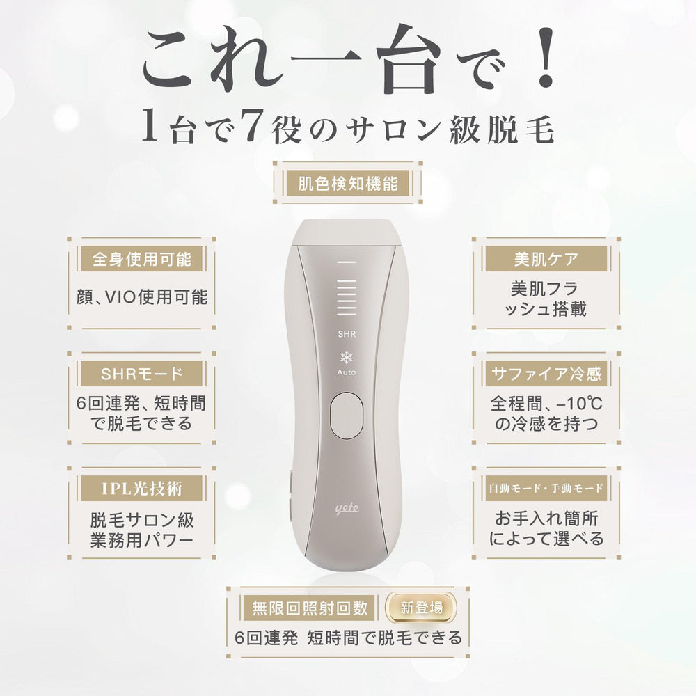 YETE 脱毛器  家庭用脱毛器 全身ムダ毛処理 IPL光脱毛器 家庭用 冷感無痛ケア 無痛設計 敏感肌対応 医療機器認証