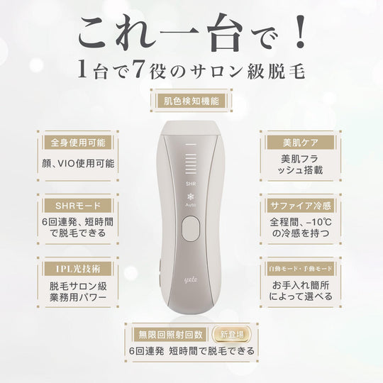 YETE 脱毛器  家庭用脱毛器 全身ムダ毛処理 IPL光脱毛器 家庭用 冷感無痛ケア 無痛設計 敏感肌対応 医療機器認証