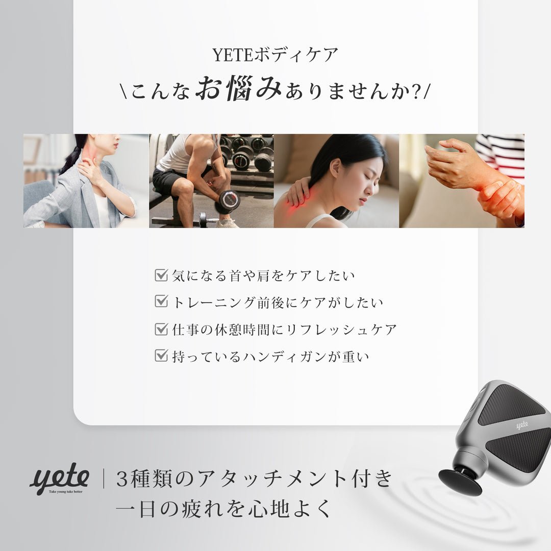 YETE ハンディ筋膜リリースガン 超軽量210g 手のひらサイズ 4段階振動 静音設計 3種ヘッド付き 首肩ケア 筋トレ後 オフィス 家庭用 男女兼用