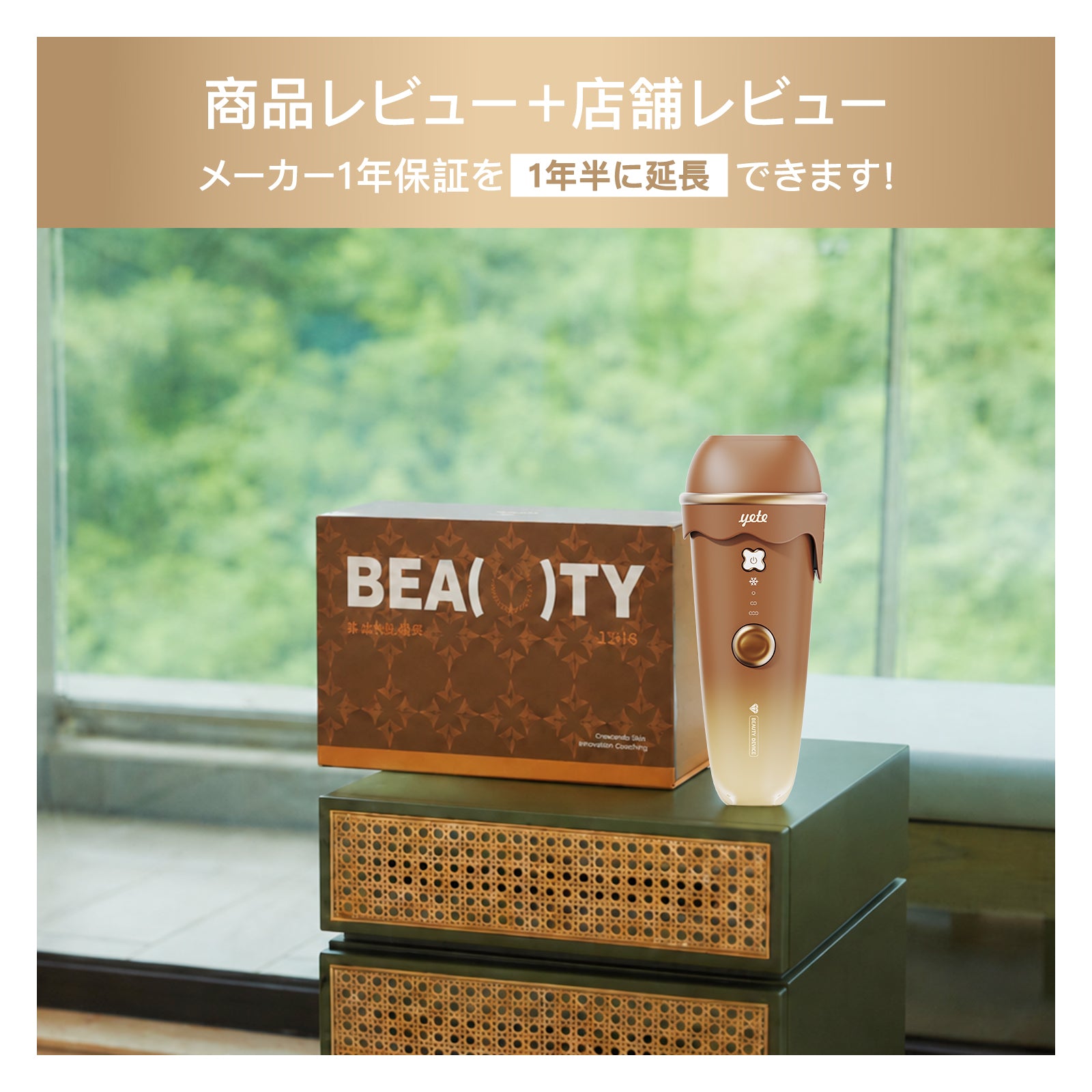 YETEレーザー脱毛—安全、迅速、効果抜群
