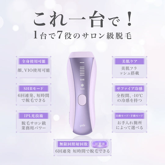 YETE 脱毛器  家庭用脱毛器 全身ムダ毛処理 IPL光脱毛器 家庭用 冷感無痛ケア 無痛設計 敏感肌対応 医療機器認証