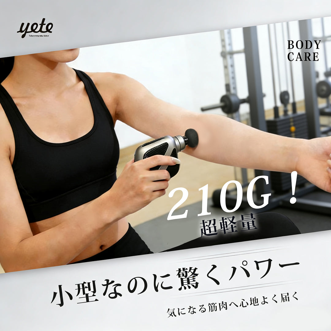 YETE ハンディ筋膜リリースガン 超軽量210g 手のひらサイズ 4段階振動 静音設計 3種ヘッド付き 首肩ケア 筋トレ後 オフィス 家庭用 男女兼用
