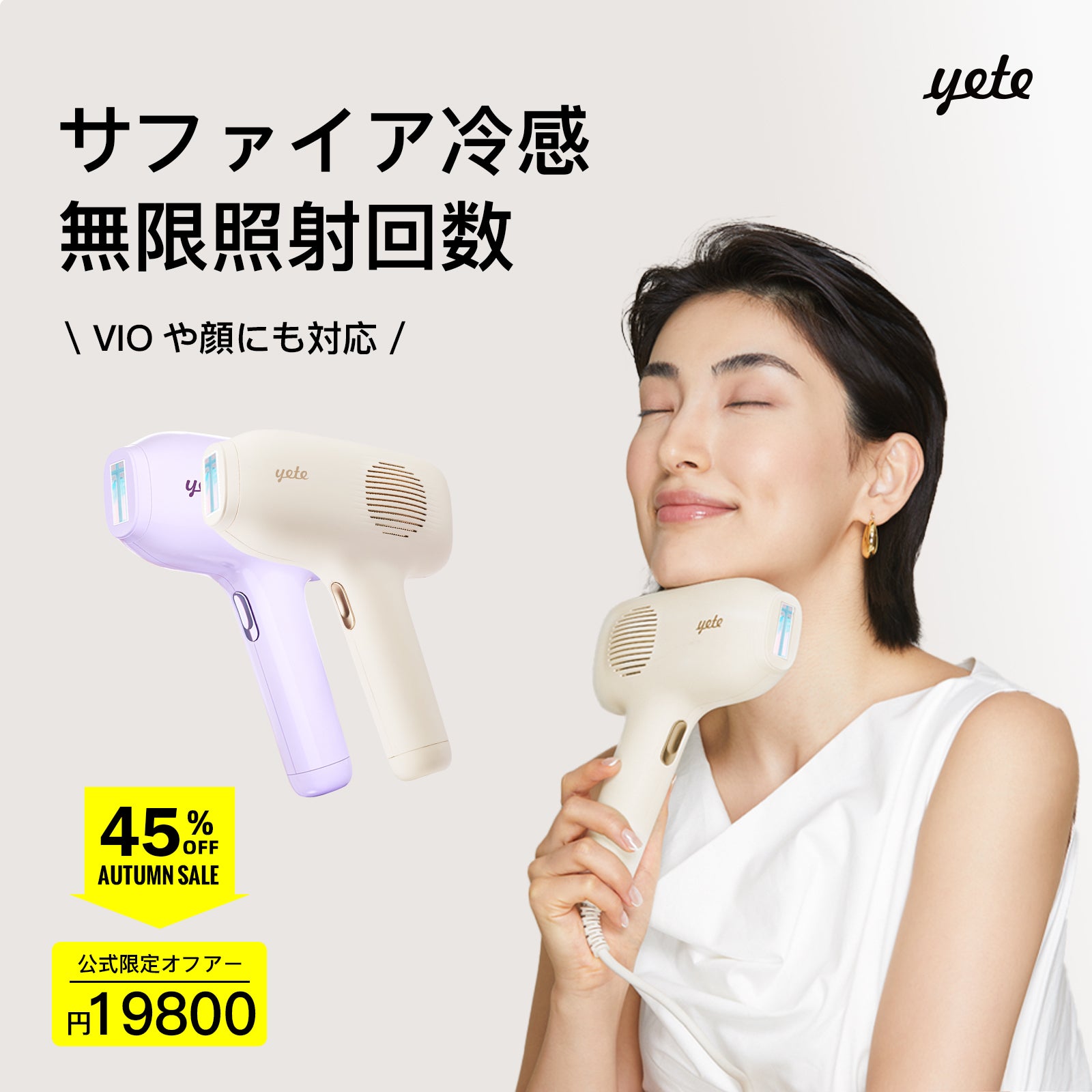 ほぼ未使用 YETE エイティー 家庭用脱毛器 IPL光脱毛器 BE932A YETE 脱毛器 IPL光脱毛 家庭用脱毛器 冷感無痛ケア VIO対応