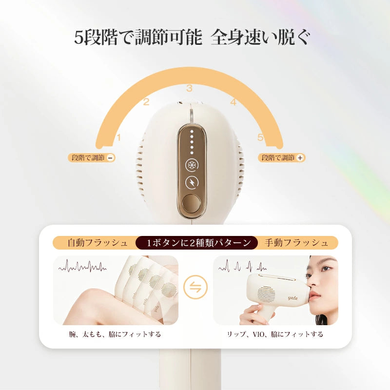 YETE 脱毛器 IPL光脱毛 家庭用脱毛器 冷感無痛ケア VIO対応 無限照射 YETE 脱毛器 IPL光脱毛 家庭用脱毛器 冷感無痛ケア VIO対応 無限照射