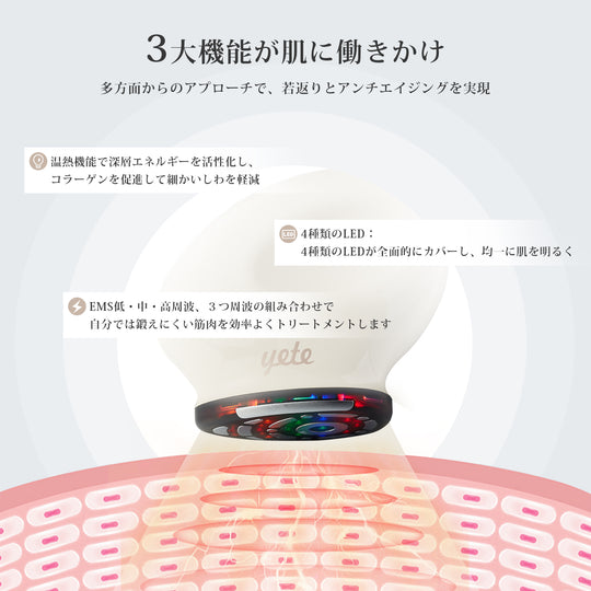 YETE EMS美顔器 母の日ギフト対応｜医療機器認証｜ほうれい線対策