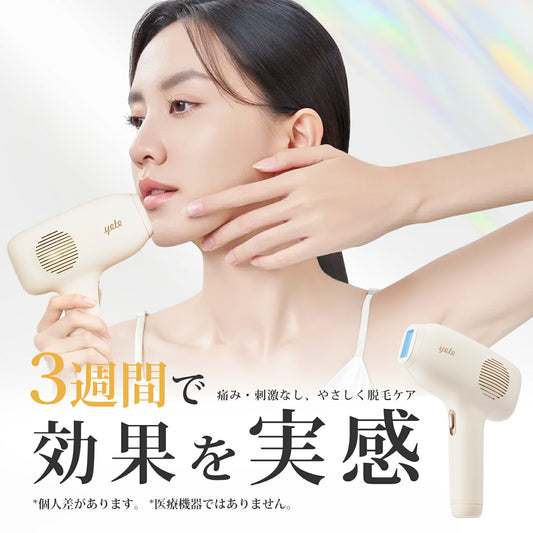 YETE 脱毛器 IPL光脱毛 家庭用脱毛器