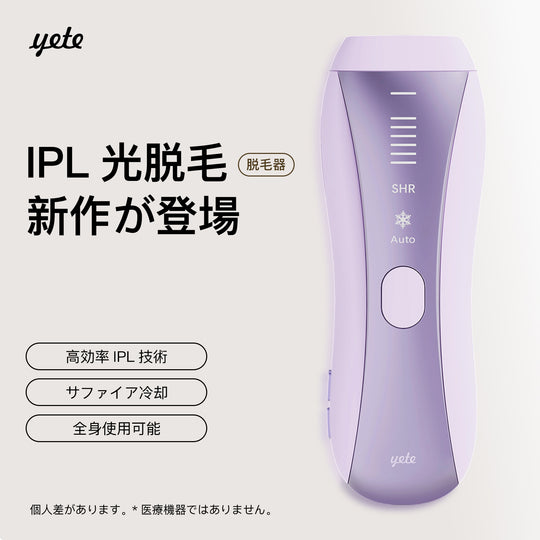 YETE 脱毛器  家庭用脱毛器 全身ムダ毛処理 IPL光脱毛器 家庭用 冷感無痛ケア 無痛設計 敏感肌対応 医療機器認証